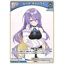 Amazon.co.jp: OFFICIAL CARD GAME ブルーミングレディアンス ムーナ