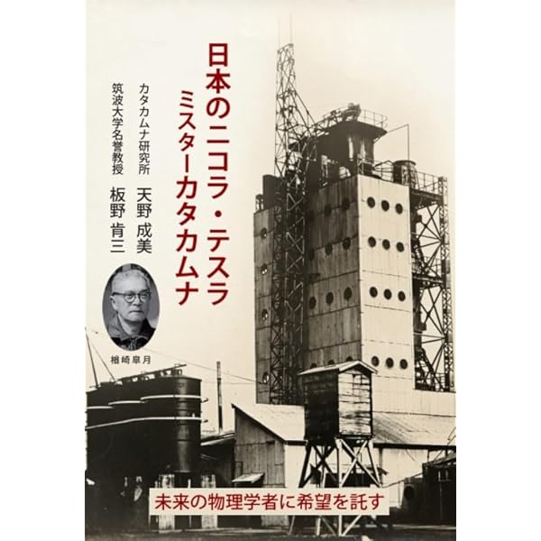 Amazon.co.jp: 静電三法 : 楢崎 皐月, 大塚啓恵, 河邊憲次: 本