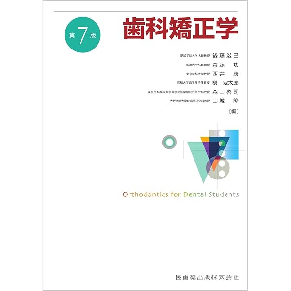 口腔外科学 第4版 | 白砂 兼光, 古郷 幹彦 |本 | 通販 | Amazon