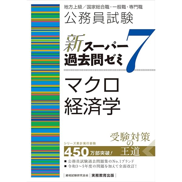 Amazon.co.jp: 公務員試験 新スーパー過去問ゼミ7 ミクロ経済学 : 資格