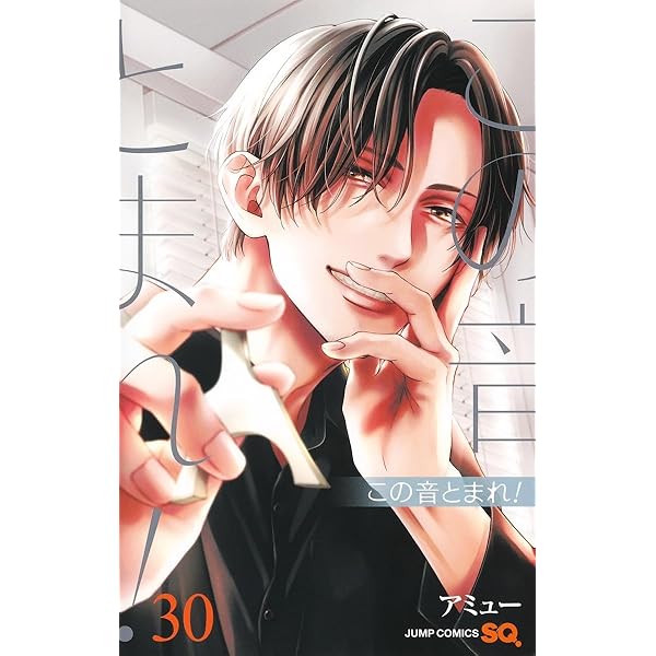 この音とまれ! 33 (ジャンプコミックス) | アミュー |本 | 通販 | Amazon