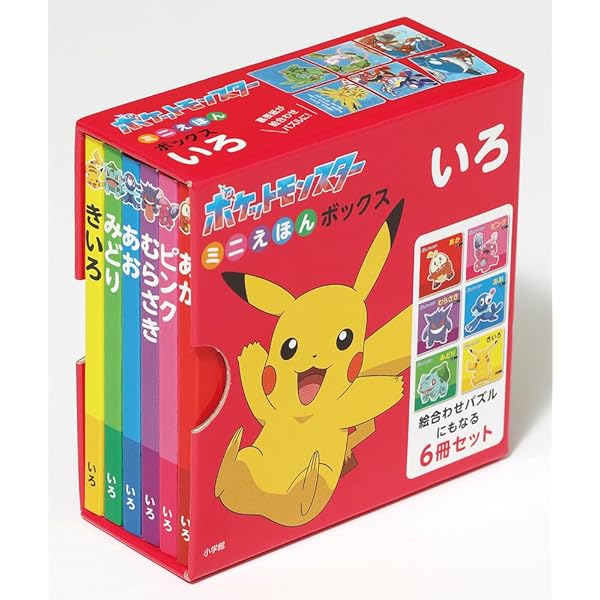 ポケットモンスター ミニえほんボックス かず・かたち | 小学館 |本