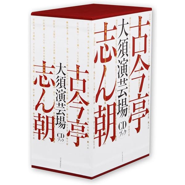 Amazon.co.jp: CDブック 東横落語会 古今亭志ん朝(全1巻) : 石井 徹也: 本