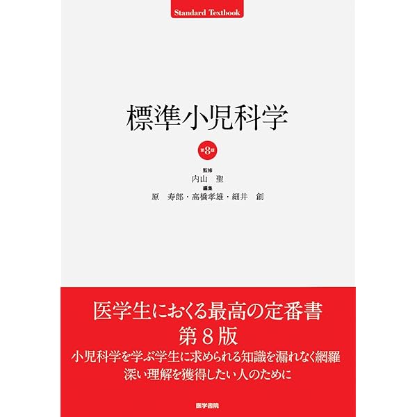 Amazon.co.jp: 標準産科婦人科学 (標準医学シリーズ) : 岡井 崇, 綾部