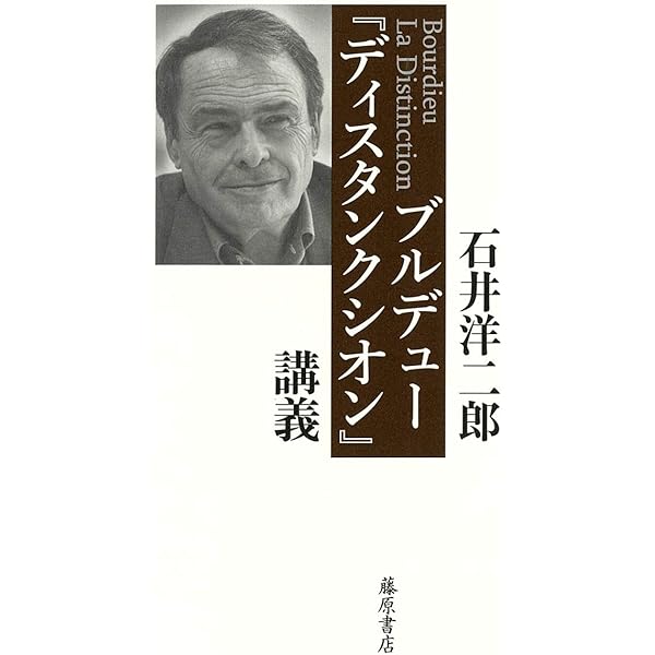 認識と反省性: ピエール・ブルデューの社会学的思考 | 磯 直樹 |本