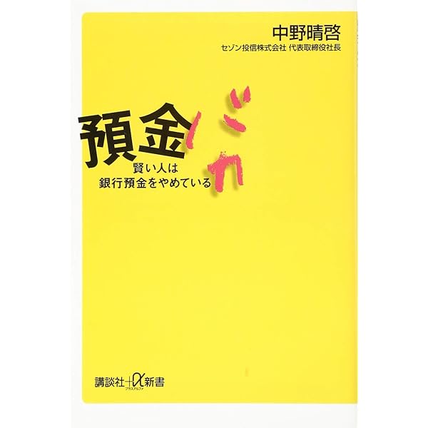 Amazon.co.jp: 入門投資信託のしくみ : 中野 晴啓: 本