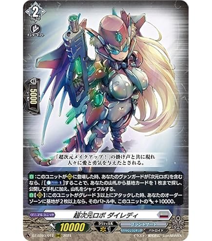 Amazon.co.jp: ヴァンガード 次元超躍 超次元ロボ ダイユーシャ(RRR