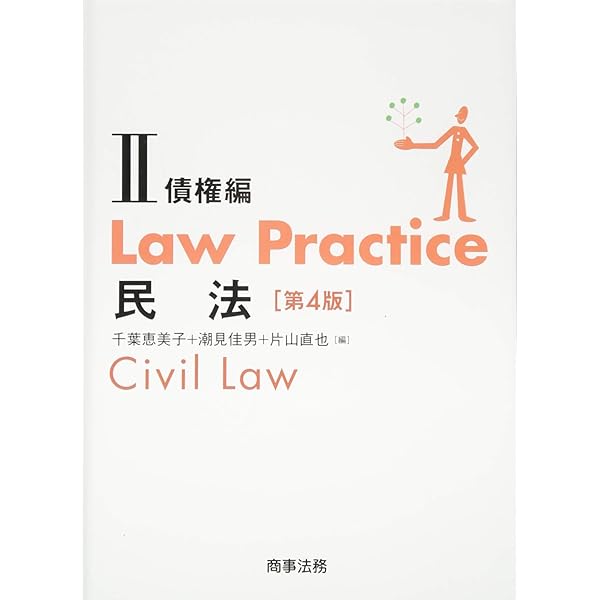 Law Practice 民法I 総則・物権編〔第4版〕 (Law Practiceシリーズ
