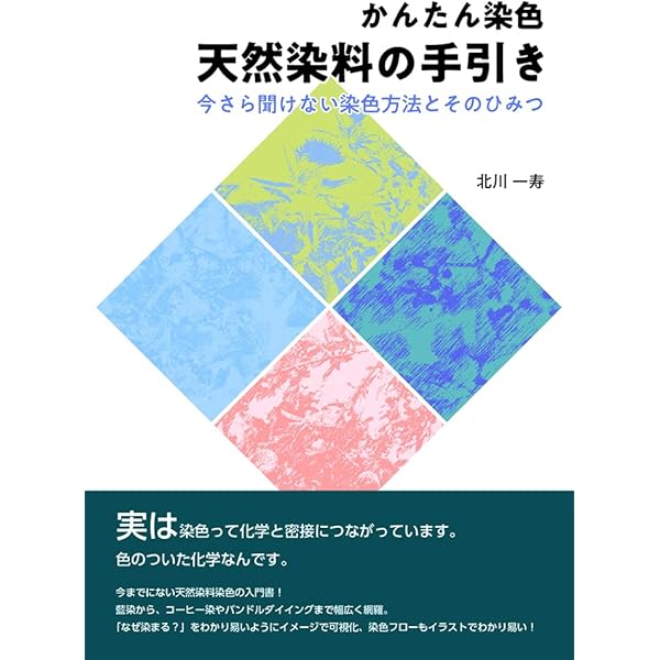 Amazon.co.jp: 新装版 草木染 染料植物図鑑 1 基本の染料植物 120