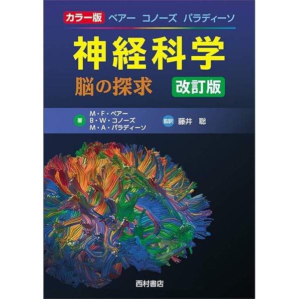 マイヤ-ズ心理学: カラ-版 | デーヴィッド マイヤーズ, Myers,David G