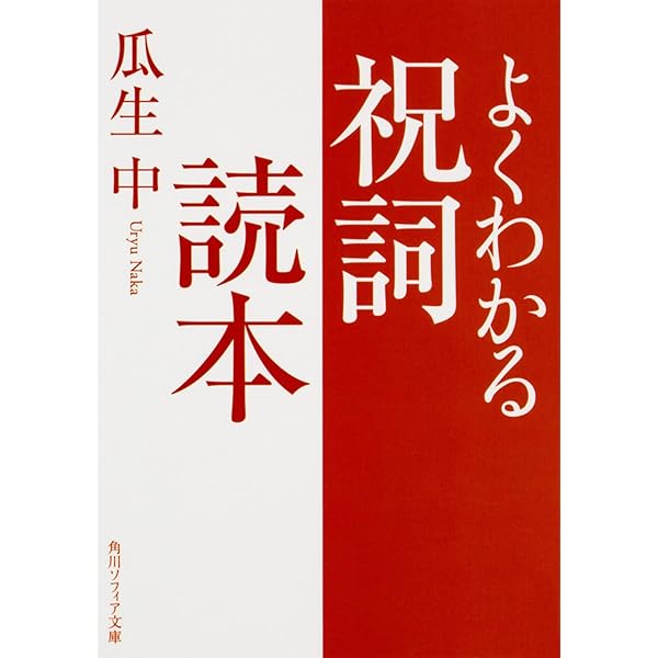 新版]祝詞――「延喜式祝詞」本文と訓本 | 青木紀元 |本 | 通販 | Amazon