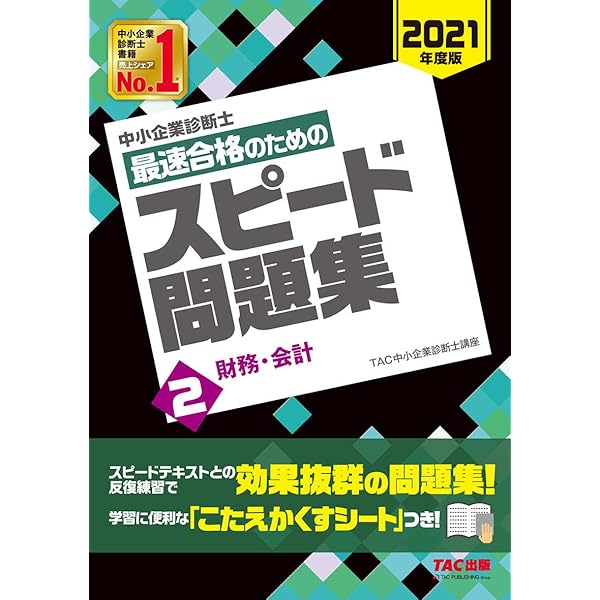 中小企業診断士 最速合格のための スピードテキスト (1) 企業経営理論