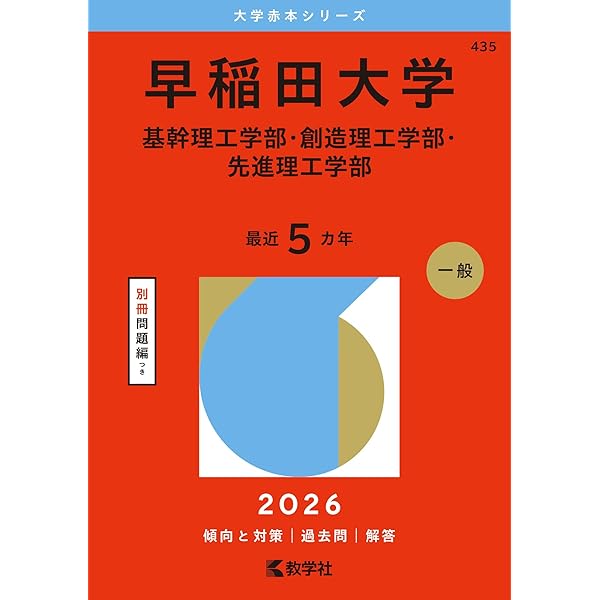 千葉大学（後期日程） (2026年版大学赤本シリーズ) | 教学社編集部 |本