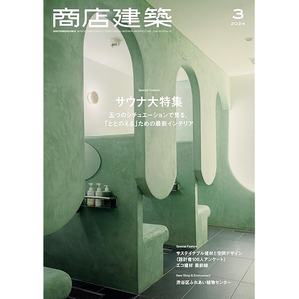 サウナをつくろう：設計と入浴法の全て | 沼尻良 | 建設・土木