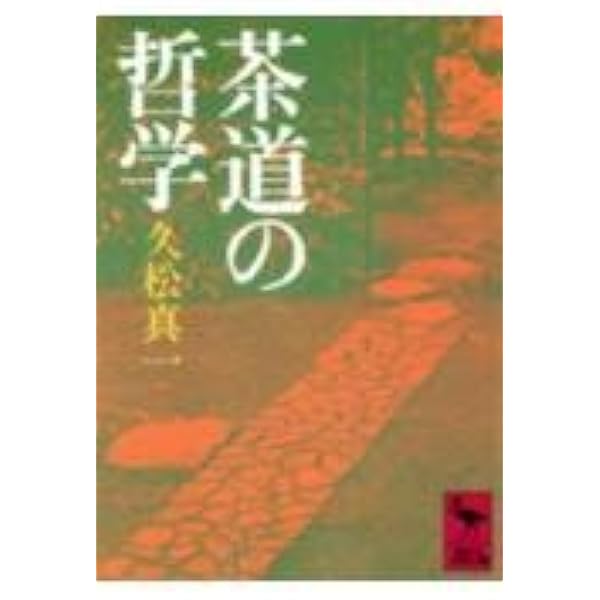 茶の湯釜―その歴史と鑑賞 | 長野垤志 |本 | 通販 | Amazon