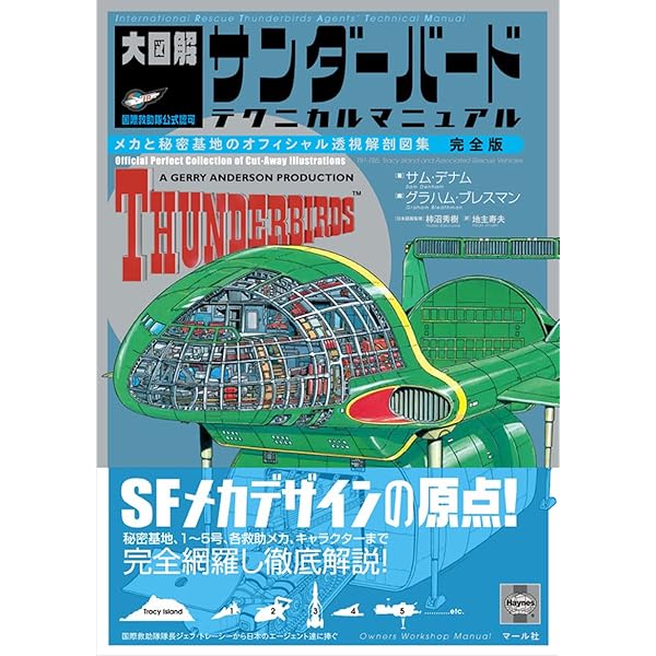 Amazon.co.jp: サンダーバード コンプリートボックスPART2 : 特撮(映像