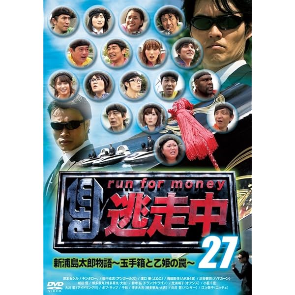 Amazon.co.jp: 逃走中 25 & 26 アルティメット完全版 [DVD] : 荒川静香