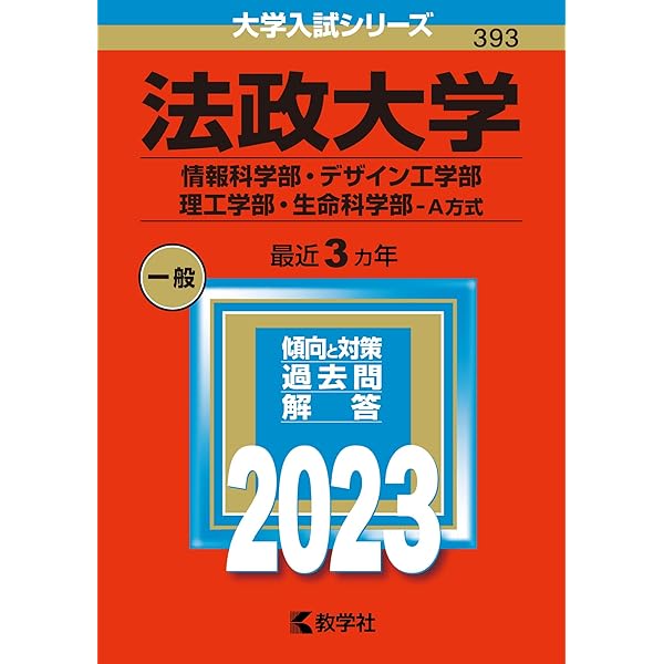 新潟大学（人文学部・教育学部〈文系〉・法学部・経済科学部・医学部
