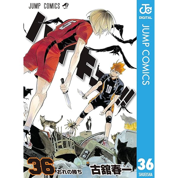 Amazon.co.jp: ハイキュー!! 35 (ジャンプコミックスDIGITAL) 電子書籍