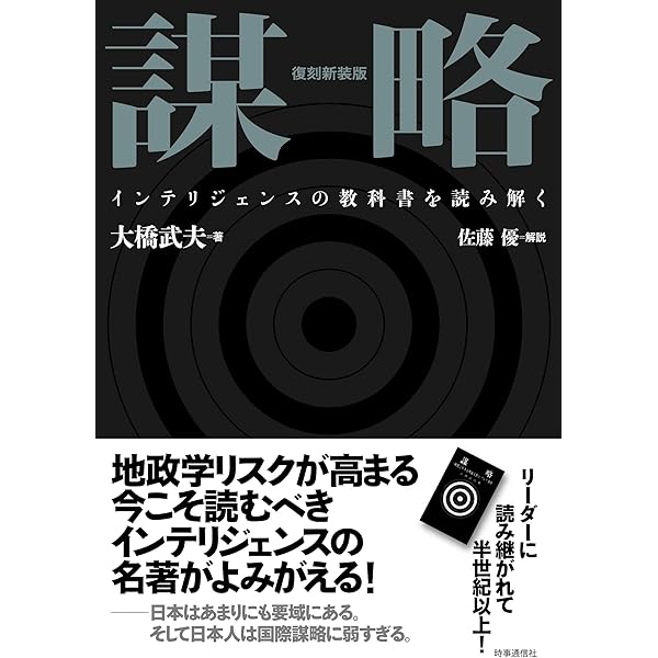 鬼谷子: 国際謀略の原典を読む | 大橋 武夫 |本 | 通販 | Amazon