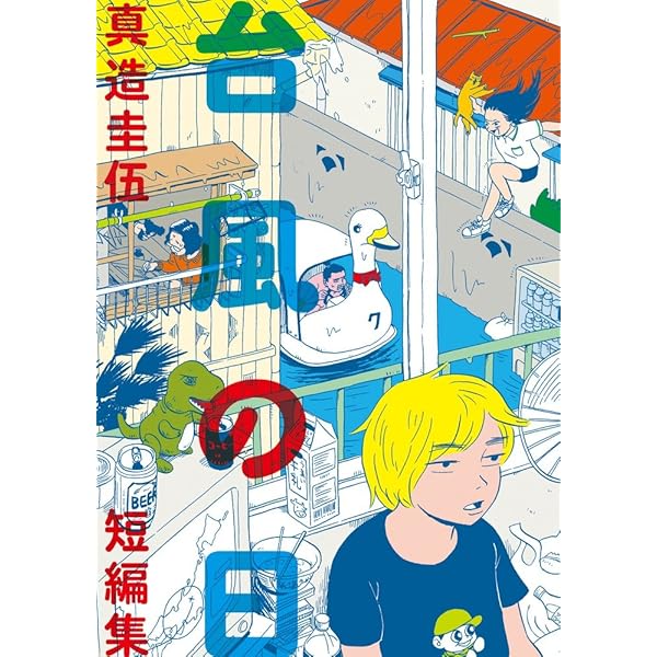 ひらやすみ コミック 1-9巻セット (小学館) | 真造圭伍 |本 | 通販