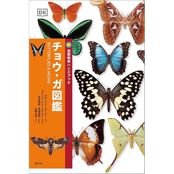 日本産蝶類標準図鑑 | 白水 隆 |本 | 通販 | Amazon