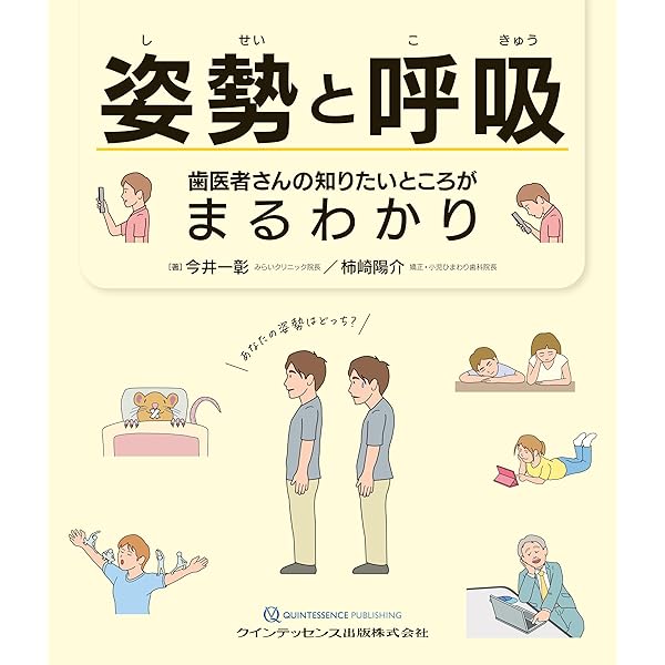 世界最強の歯科保健指導 下巻: おもしろすぎて眠れなくなる口腔機能論