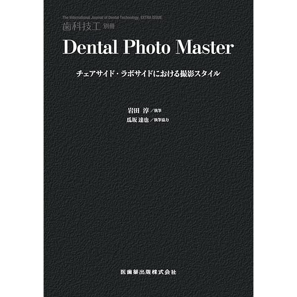 Amazon.co.jp: The Tooth Preparation: 補綴修復治療の成功を目指した