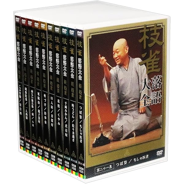 Amazon.co.jp: 桂枝雀 落語大全 第一期 DVD-BOX 全10巻 (特典DVD+収納