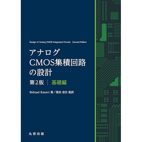 Amazon.co.jp: タウア・ニン 最新VLSIの基礎 第3版 eBook : Yuan Taur