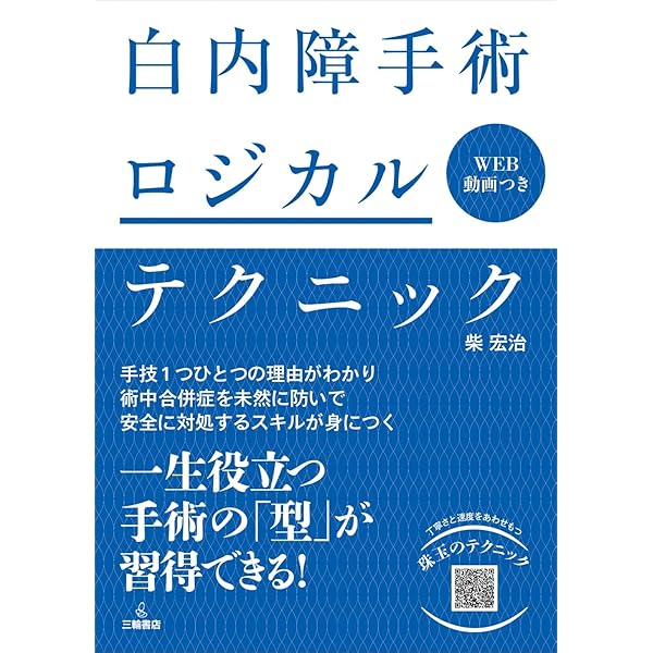 眼科医のための手術解剖 | 林篤志, 三木篤也 |本 | 通販 | Amazon
