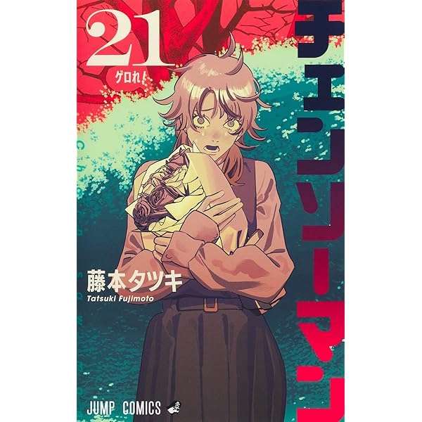 ダンダダン 20 (ジャンプコミックス) | 龍 幸伸 |本 | 通販 | Amazon
