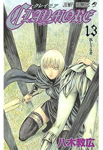 CLAYMORE 14 (ジャンプコミックス) | 八木 教広 |本 | 通販 | Amazon