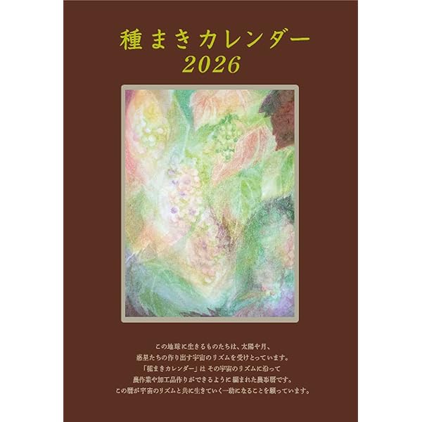 岡田茂吉:その豊かな世界-地上の天国と自然農法 | 大星 光史 |本