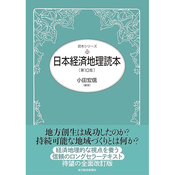 Amazon.co.jp: 日本 (世界地誌シリーズ 1) : 菊地 俊夫: 本