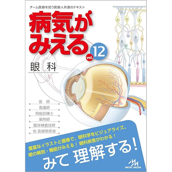 病気がみえる vol.10 産科 第4版 | 医療情報科学研究所 |本 | 通販