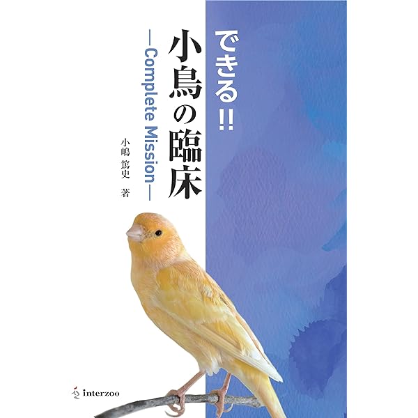 できる!!ウサギの診療 | 沖田将人 |本 | 通販 | Amazon