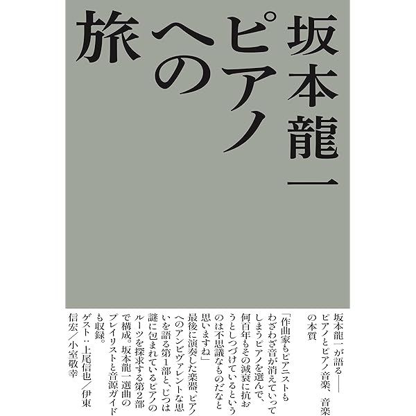 坂本龍一・音楽史 | 坂本 龍一, 邦彦, 山下 |本 | 通販 | Amazon