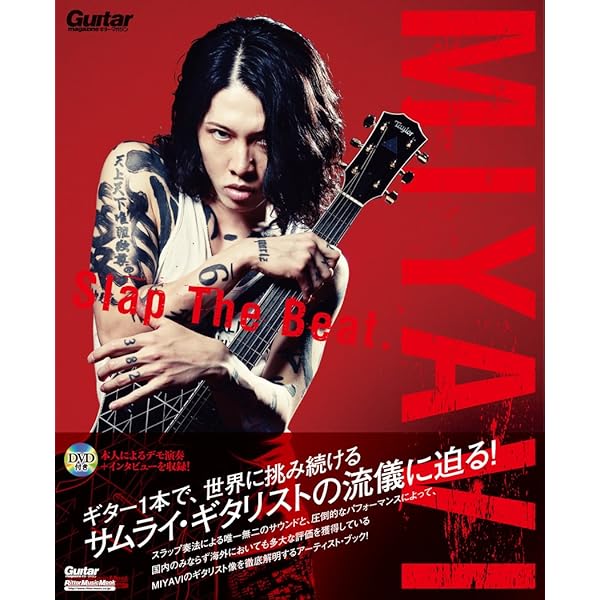 Amazon.co.jp: 写真集『月刊MEN 雅-MIYAVI-』(DVD付) ~SAMURAI PHOTO