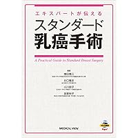 乳腺外科の要点と盲点 第3版(Knack & Pitfalls) | 戸井 雅和, 石田 孝