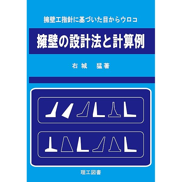 Amazon.co.jp: 不動産取引における 傾斜地・がけ地・擁壁の法律と実務