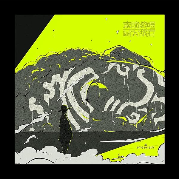 Amazon.co.jp: amazarashi LIVE「理論武装解除」(完全生産限定盤)(Blu