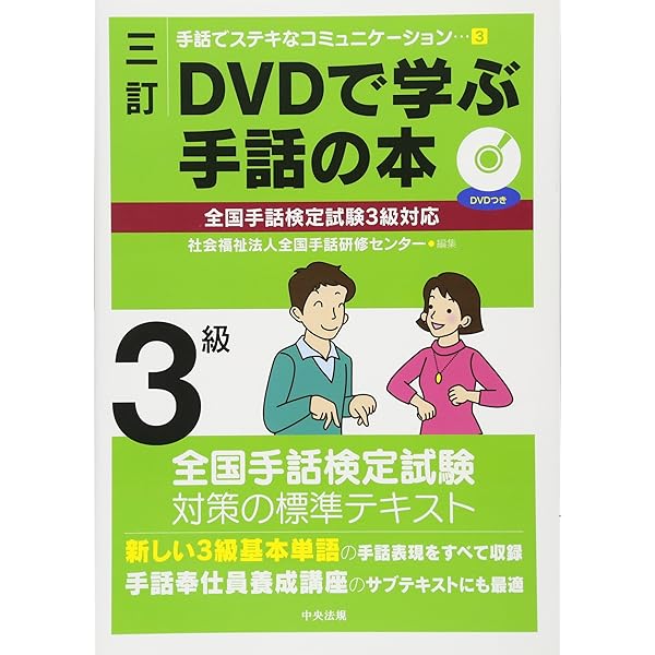 日本語-手話辞典 | 全日本聾唖連盟日本手話研究所 |本 | 通販 | Amazon