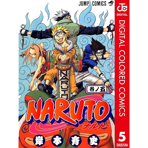 Amazon.co.jp: NARUTO―ナルト― カラー版 3 (ジャンプコミックスDIGITAL