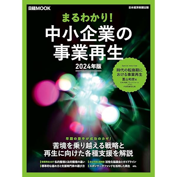 Amazon.co.jp: 実践 企業・事業再生ハンドブック (日本経済新聞出版