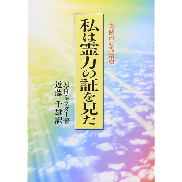 Amazon.co.jp: 古武士霊は語る: 実録・幽顕問答より : 近藤 千雄