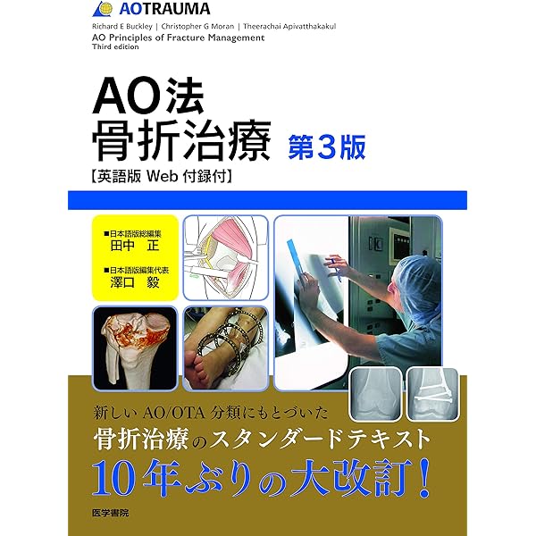 Amazon.co.jp: AO法骨折治療 Hand (AOTRAUMA) : 田中 正: 本