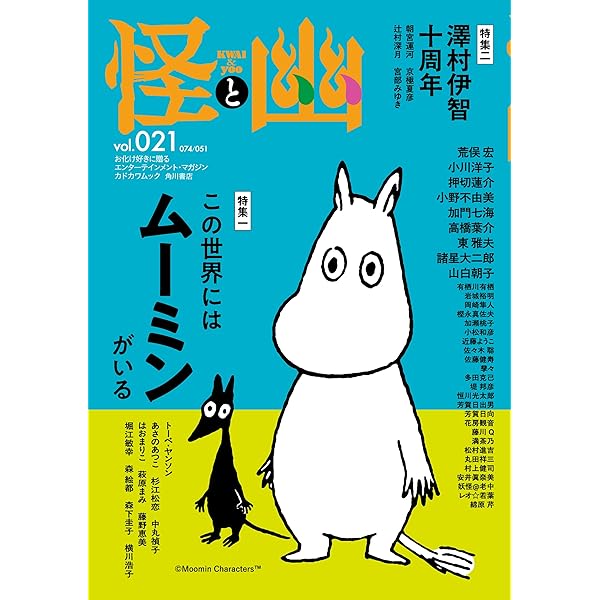 Amazon.co.jp: 怪談専門誌 幽 VOL.30 (カドカワムック 763) : 京極