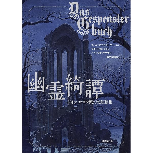 英国怪談珠玉集 | 南條竹則, 南條竹則 |本 | 通販 | Amazon