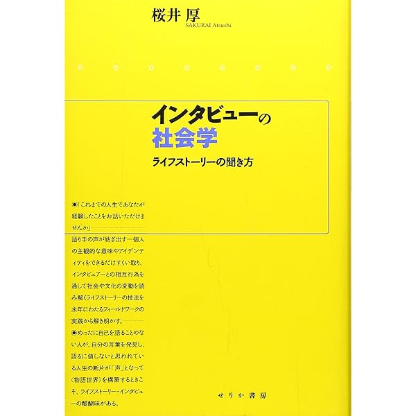 セクシュアル・ストーリーの時代: 語りのポリティクス | ケン プラマー